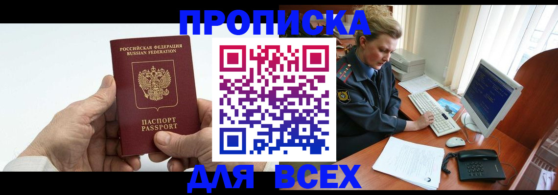 прописка регистрация в Заречном