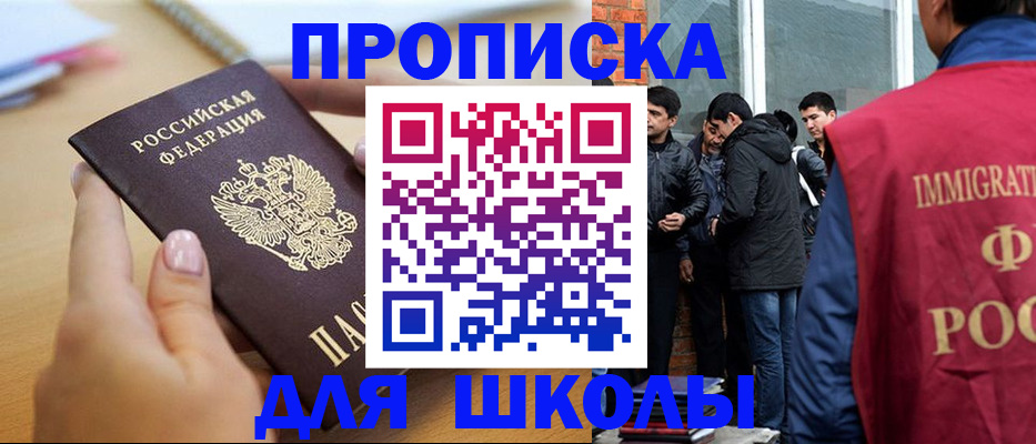 прописка ребенка в Заречном