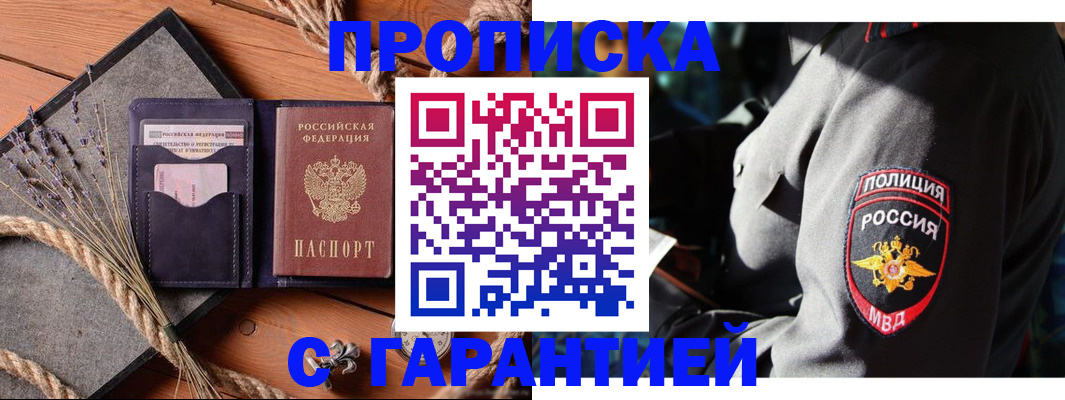 временная регистрация гарантия в Заречном